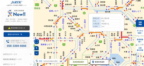 高速|日本道路交通情報センター：JARTIC